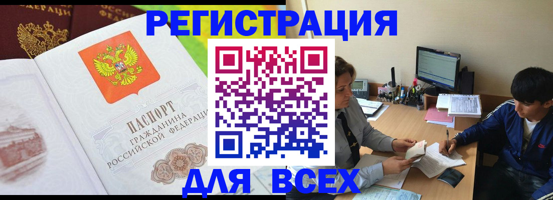 временная регистрация для школы в Хабаровске