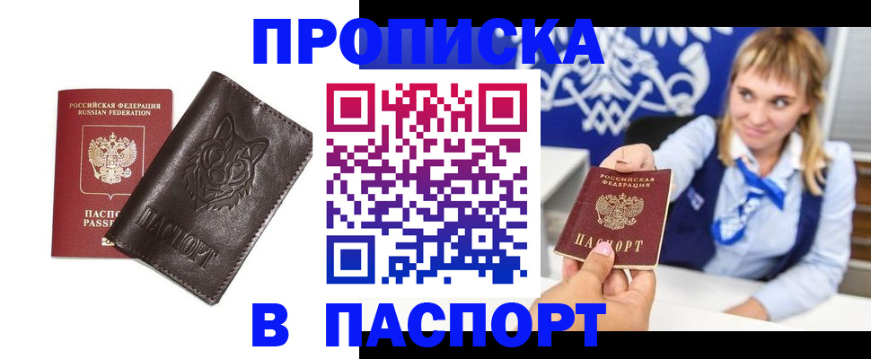 где прописаться в Хабаровске